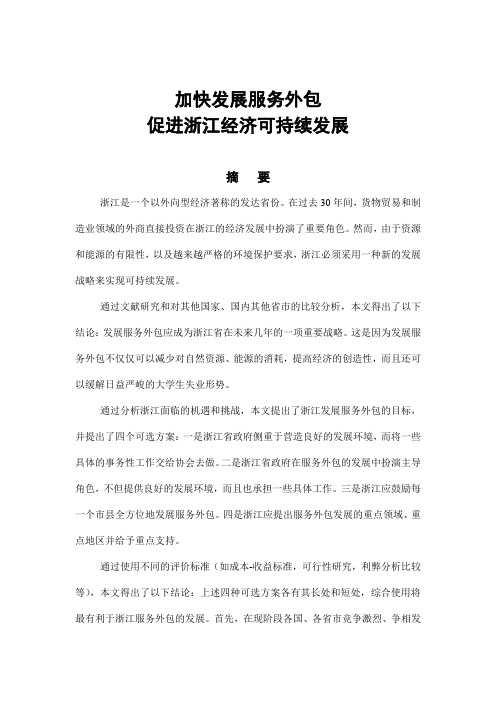 加快发展服务外包 促进经济可持续发展