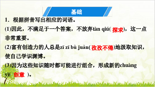 部编版课件《谈创造性思维》PPT课件PPT1