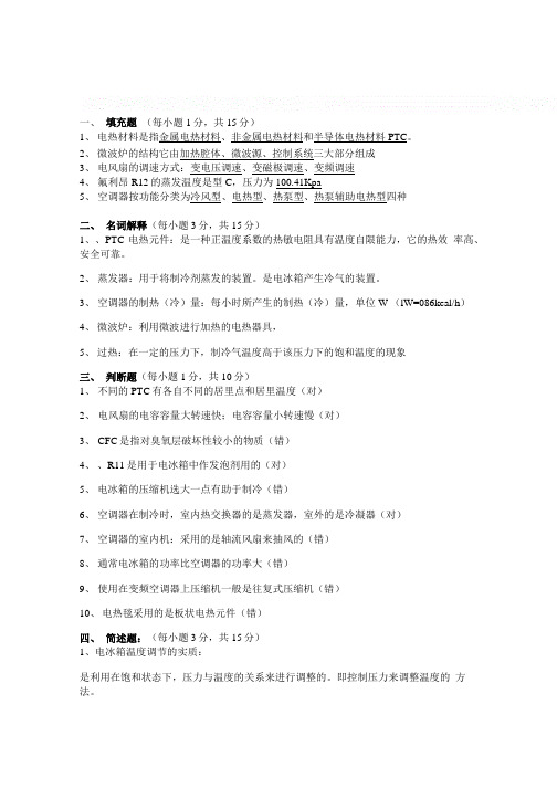 家电a(含答案).doc