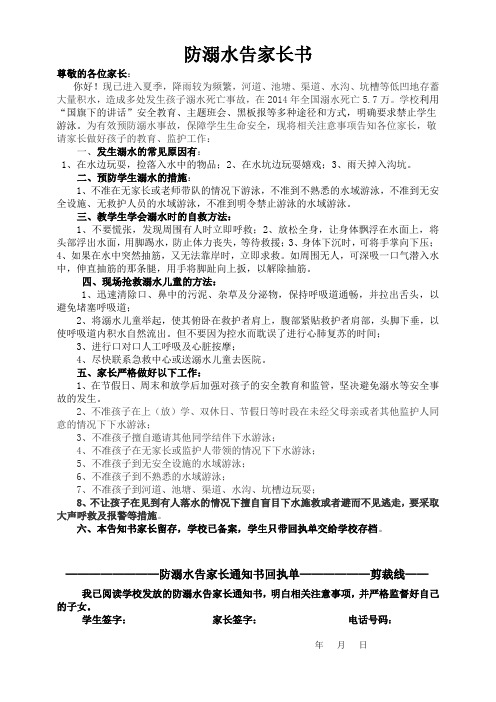 《防溺水》告家长通知书docx