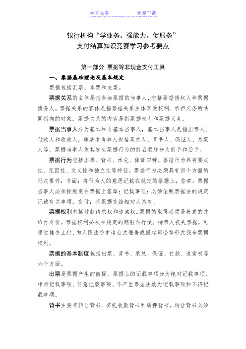 汇票知识点