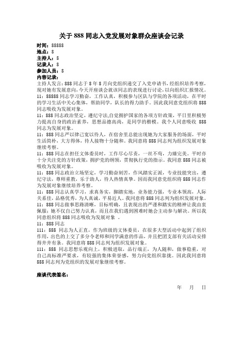 群众座谈会记录