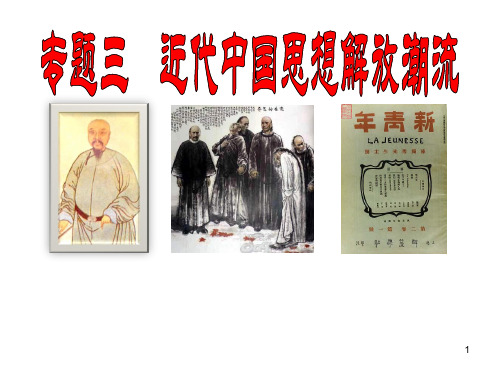 历史必修三专题三1顺乎世界之潮流
