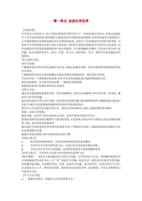 九年级化学上册 第一单元 走进化学世界教案 (新版)新人教版