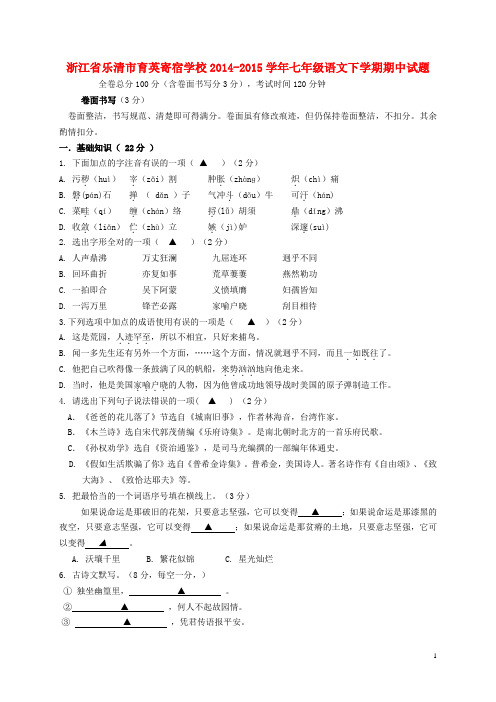 浙江省乐清市育英寄宿学校七年级语文下学期期中试题(普通班) 新人教版