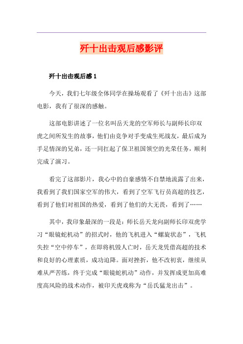 歼十出击观后感影评