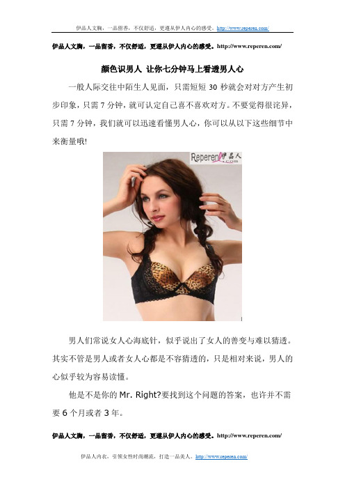 颜色识男人_7分钟快速看男人心