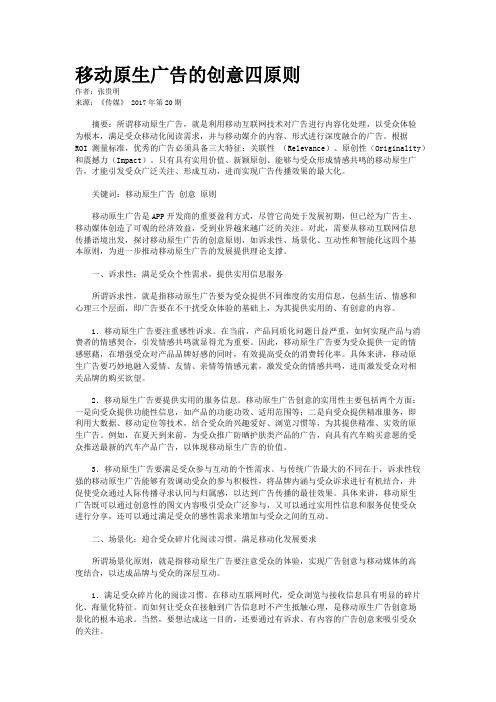 移动原生广告的创意四原则