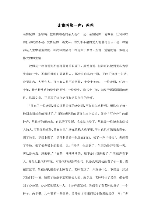 让我叫您一声：爸爸_初中初一作文3000字