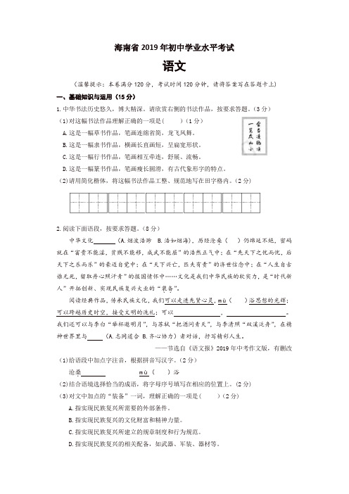 2019年海南省中考语文试题(含答案)