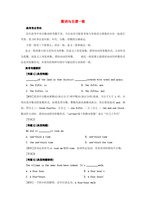 (整理版高中英语)数词与主谓一致