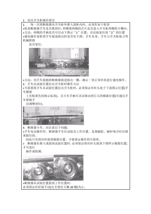 高压开关柜指引