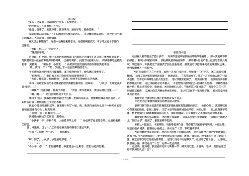 微型小说续写练习二(学生版)