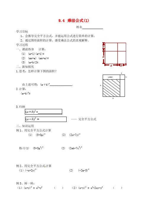 2015年春季新版苏科版七年级数学下学期9.4、乘法公式学案12