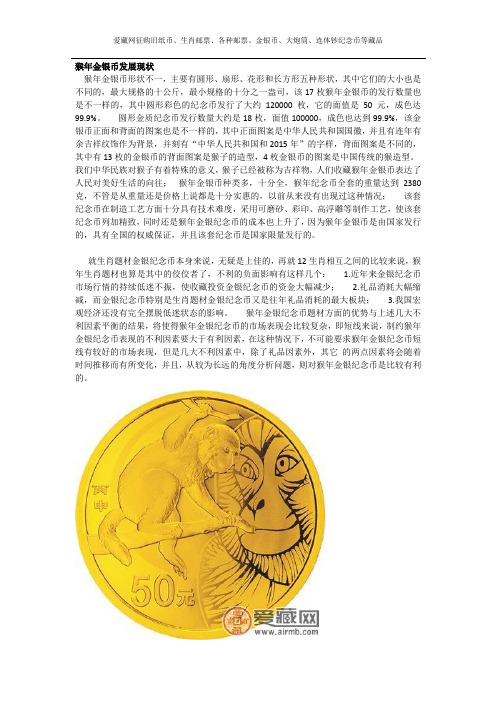 猴年金银币发展现状