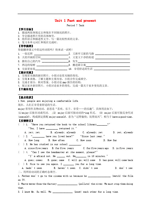 江苏省盐城市盐都县郭猛中学八年级英语下册《Unit 1 Past and present Perio