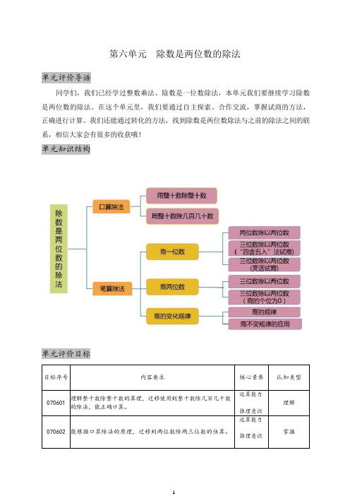 第六单元《除数是两位的除法》(作业设计)-四年级上册数学人教版