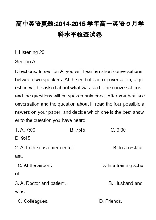 高中英语真题-2014-2015学年高一英语9月学科水平检查试卷