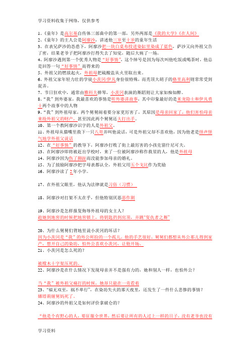 《童年》阅读题及答案