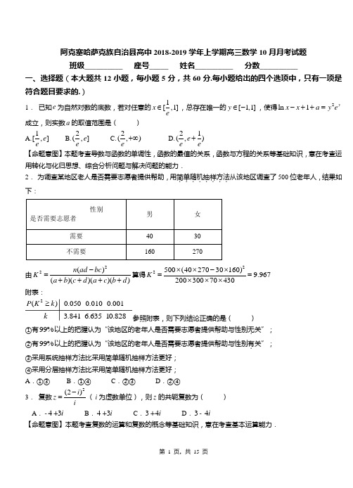 阿克塞哈萨克族自治县高中2018-2019学年上学期高三数学10月月考试题