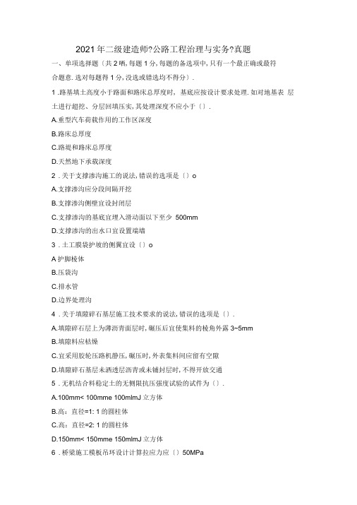 2019年二级建造师《公路工程管理与实务》真题及答案解析