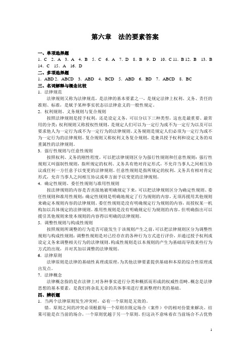第八章 法的要素答案