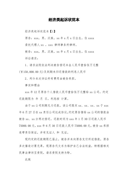 经济类起诉状范本