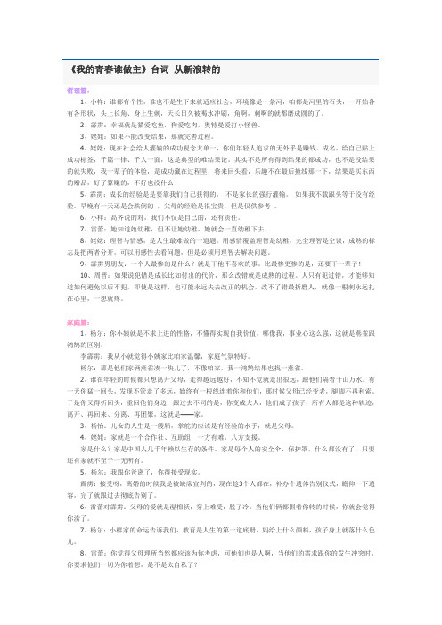 《我的青春谁做主》台词 转来的 没事读一下