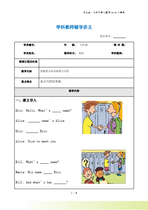 人教版七年级上册英语Unit1My name is Gina第2课时辅导讲义