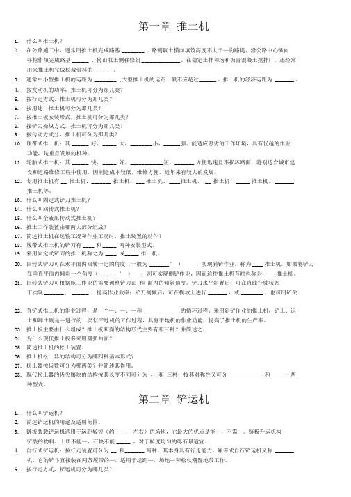 公路施工机械考试题目