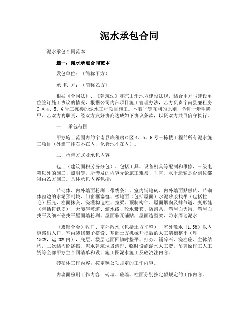 泥水承包合同
