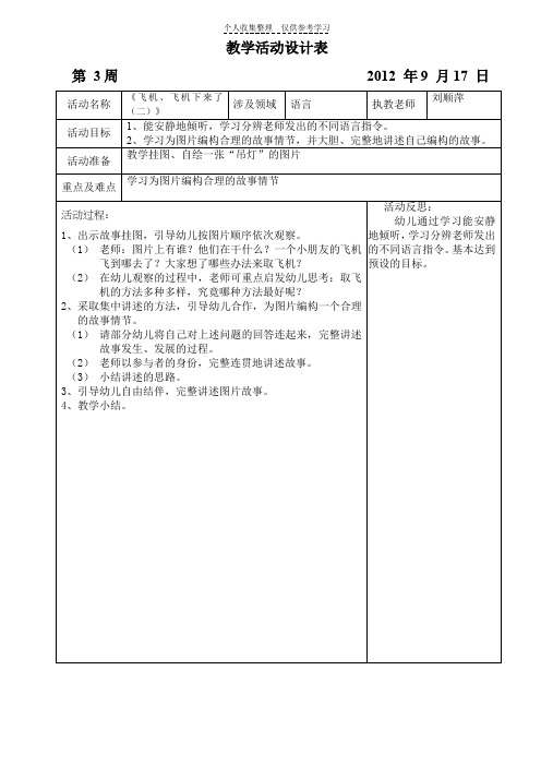 坑头幼儿园2012学年第一学期中二班备课,第三周