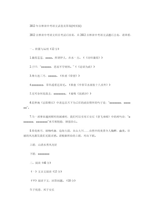 2012年吉林省中考语文试卷及答案-推荐下载