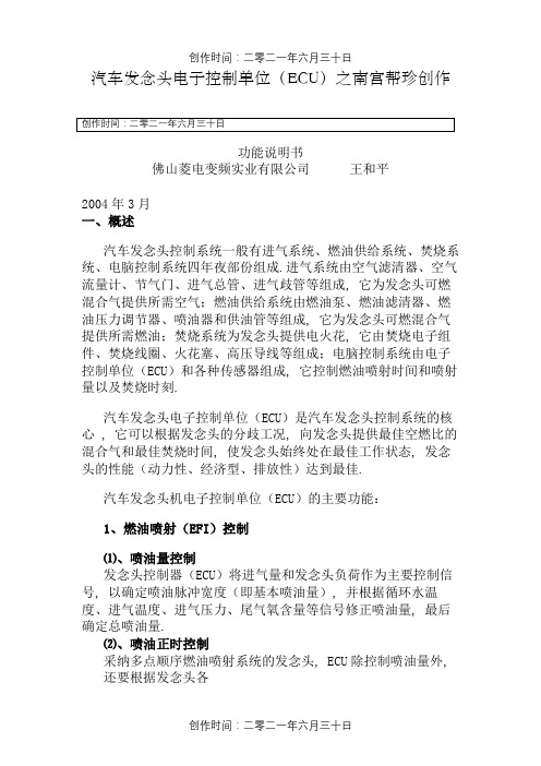 汽车发动机电子控制单元(ECU)