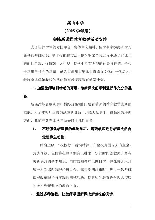 2008年新课改计划