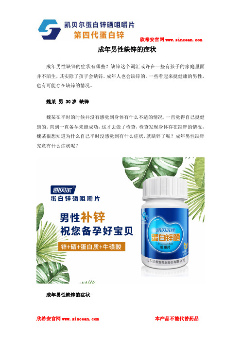成年男性缺锌的症状