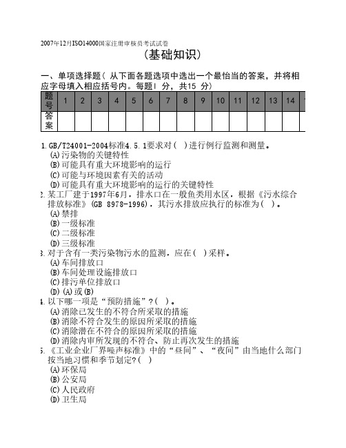 EMS外审员考试2007_12