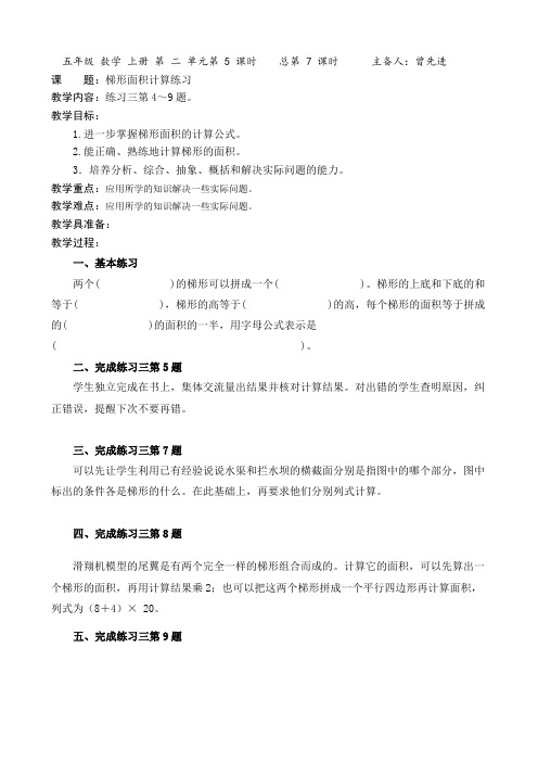 苏教版五年级数学上册《梯形面积计算练习 》