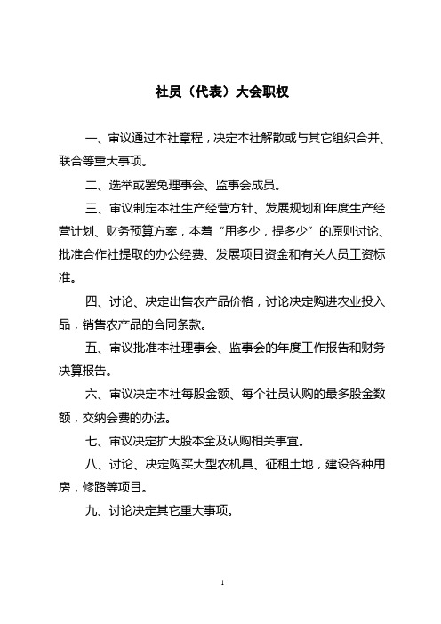 合作社内部管理制度