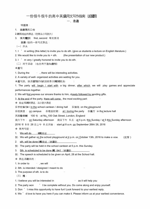 (完整word版)一份很牛很牛的高中英语应用文写作指南(超级实用)