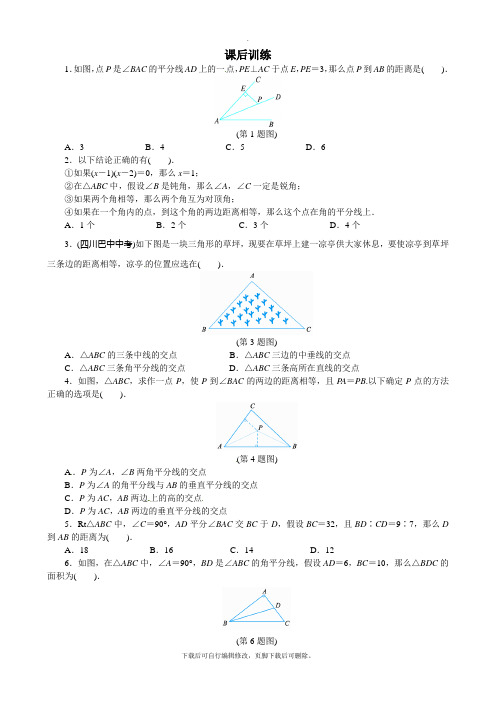 沪科版数学八年级上册15.4角的平分线  练习1
