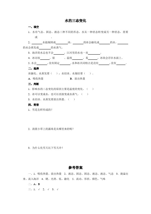 青岛版四年级科学上册《水的三态变化》精品试题2