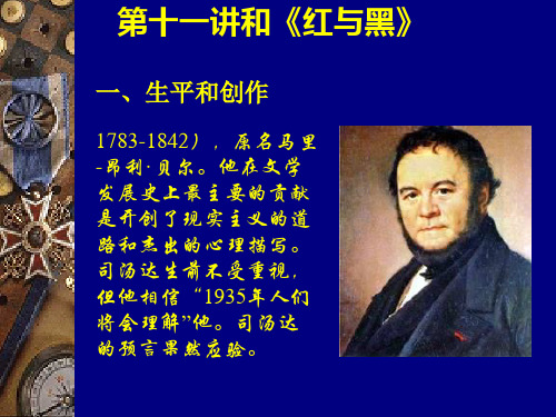 外国文学名著导读12精品PPT课件