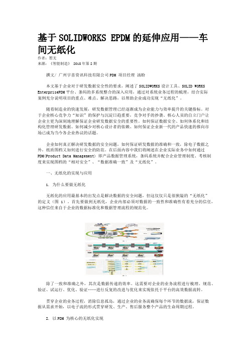 基于SOLIDWORKS EPDM的延伸应用——车间无纸化