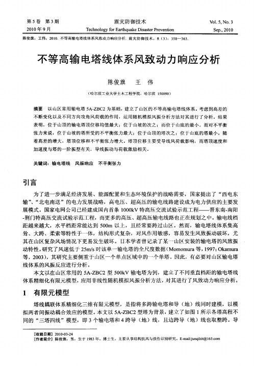 不等高输电塔线体系风致动力响应分析