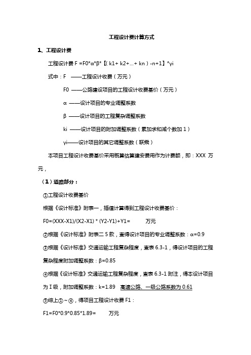 设计费计算
