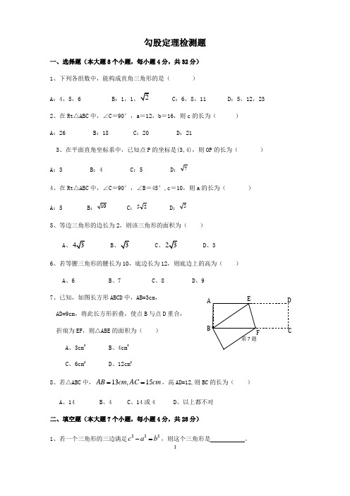 沪科版八年级数学下册-勾股定理-单元检测题(含答案)