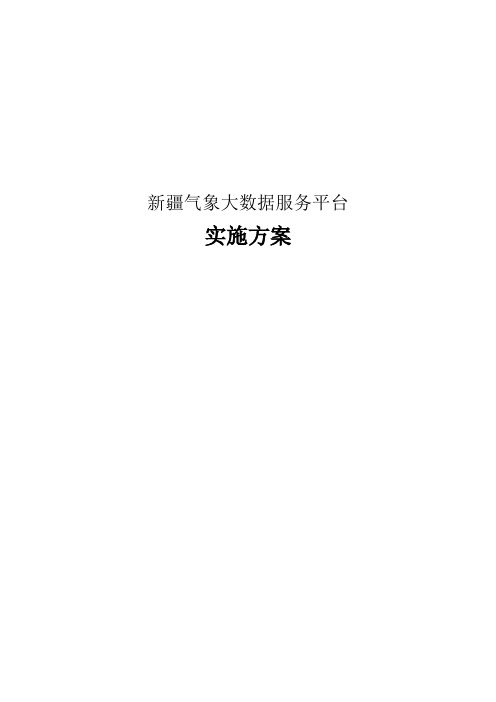 软件系统实施方案