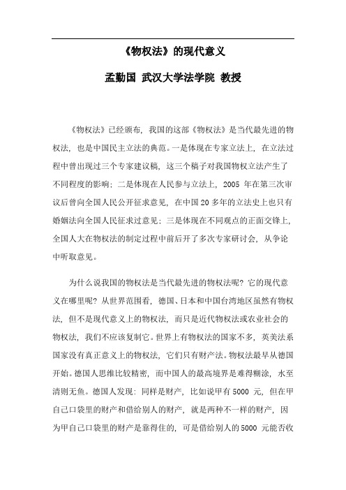 《物权法》的现代意义