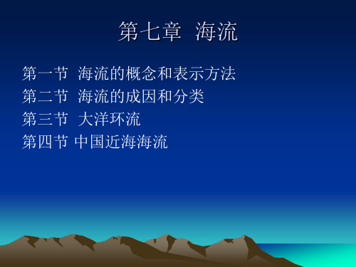 海洋学 第7-8章